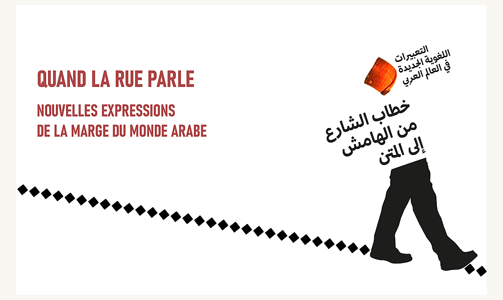 (Photo, Institut du Monde Arabe)