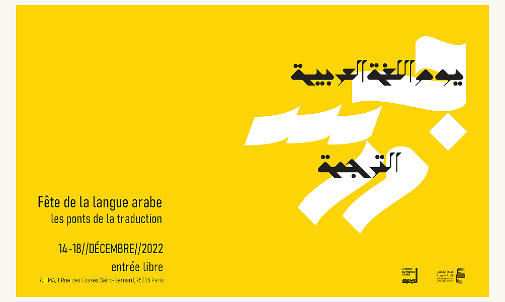 (Photo, Institut du Monde Arabe)