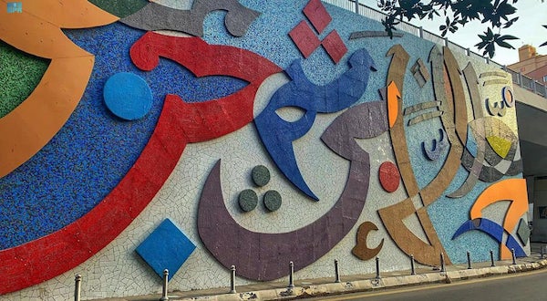 La calligraphie arabe, pilier de l’art islamique, figure dans les peintures murales. (Agence de presse saoudienne)