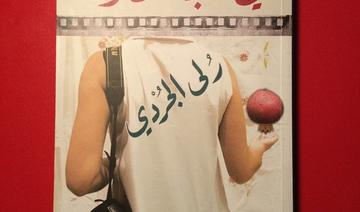 Une université américaine célèbre l'art arabe avec le prix Khayrallah et ses deux lauréats