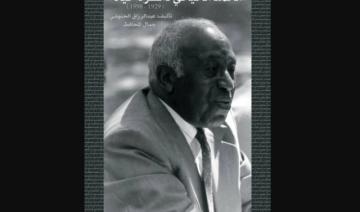 «Mohamed El Hihi : Mémoire d'une vie», nouvelle parution de Virgule Éditions