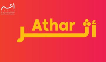 L'industrie et la créativité se rencontrent au festival Athar à Riyad